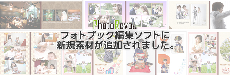 素材が追加されてより楽しくデコれるフォトレボ