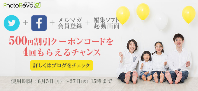 500円割引クーポンコードを4回もらえるチャンスキャンペーン