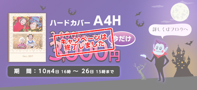 ハードカバーA4H今だけ3000円