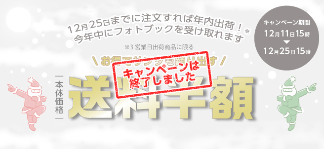 お得でサンタも踊り出す!送料半額