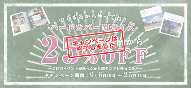 安くするから使ってね!Mサイズ25%OFF