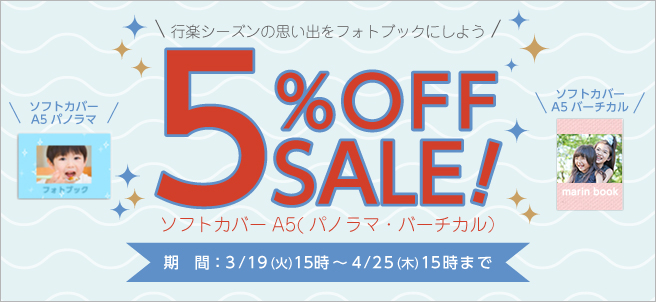 【ソフトカバーA5】5%OFFセール!