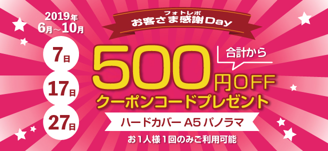 7が付く日はお客様感謝Day