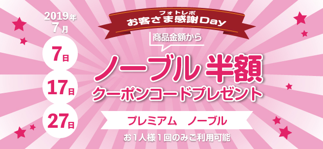 7が付く日はお客様感謝Day 2回目