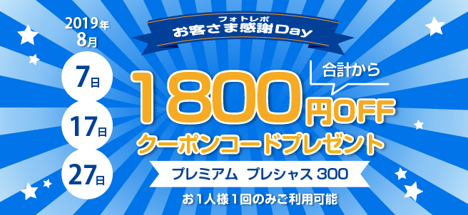 7が付く日はお客様感謝Day 3回目