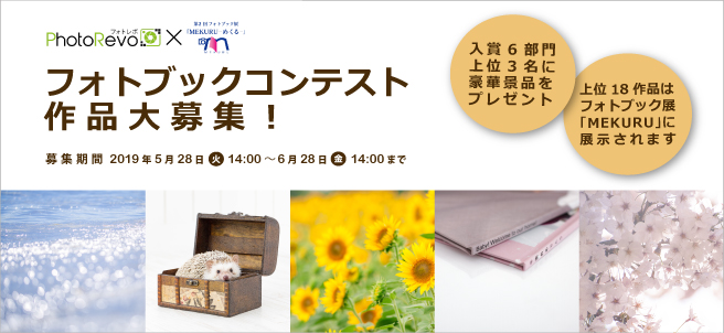 今年もやります!「フォトブックコンテスト」 作品募集中!