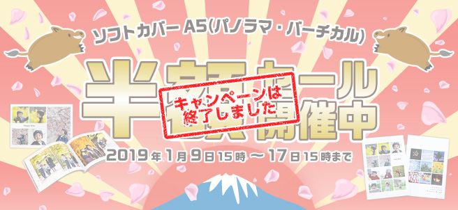 ソフトカバーA5商品半額セール
