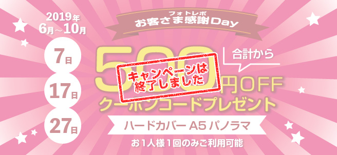 7が付く日はお客様感謝Day