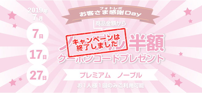 7が付く日はお客様感謝Day 2回目