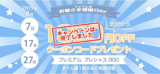 7が付く日はお客様感謝Day 3回目