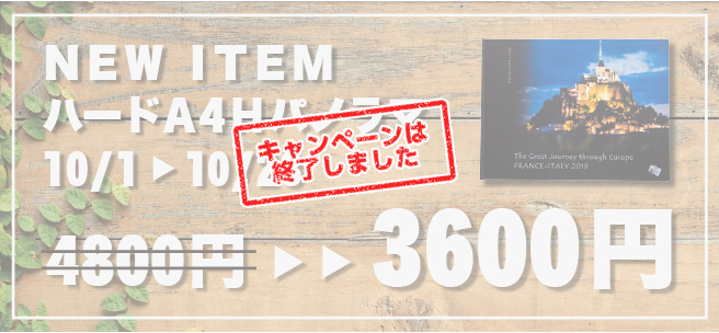 待望の新商品「ハードA4Hパノラマ」追加!