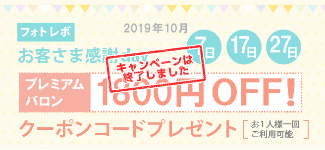 7が付く日はお客様感謝Day 5回目