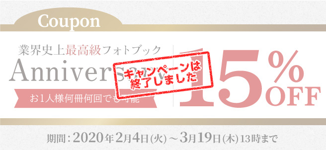 アニバーサリーリリースキャンペーン!!