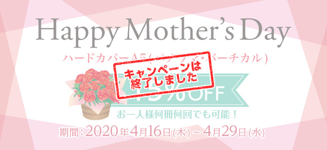 母の日キャンペーン
