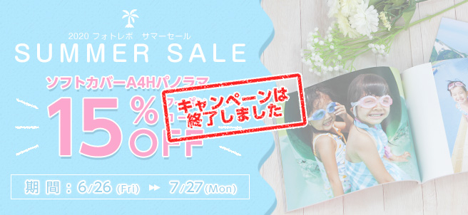 サマーセール!SA4P 15%OFF