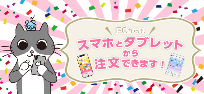 スマホやタブレットからフォトブックが注文できます