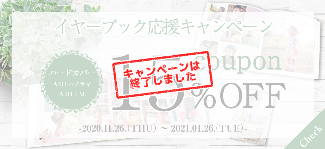 一年の総まとめ イヤーブック2020!