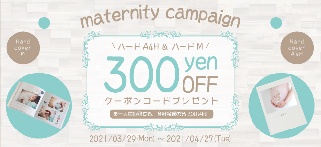新しい命との出会いに...マタニティーキャンペーン!