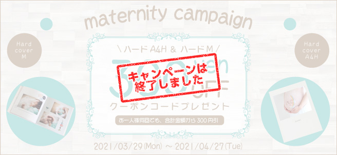 新しい命との出会いに...マタニティーキャンペーン!