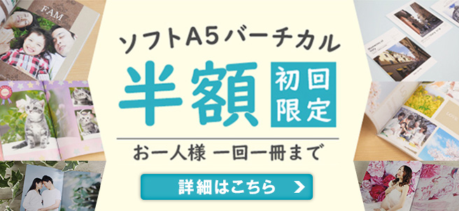 ソフトA5バーチカル半額!980円から490円に!