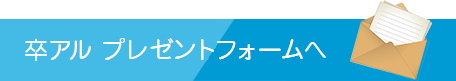 お問い合わせフォームへ