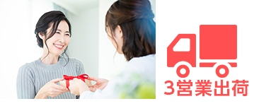 急いでいる人必見!最短3営業日