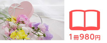 最安値¥1100〜の簡単オリジナルフォトブック