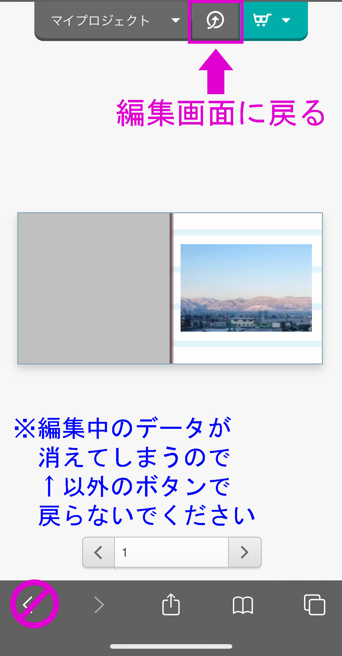 戻るボタン注意